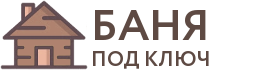 Бани под ключ в Костомукше